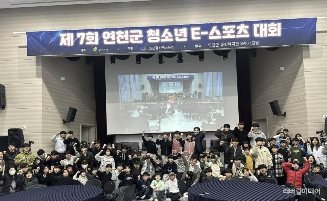 (재)연천군청소년육성재단 디지털 시대 이끌 청소년축제, 연천군 '청소년제7회 E-스포츠대회' 성료