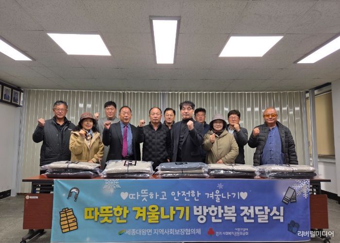 세종대왕면, 『따뜻한 겨울나기 방한복』 지원 사업 추진