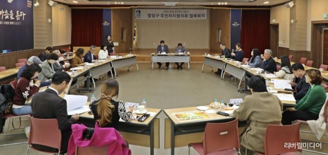 수원시 팔달구 주민자치협의회, 11월 월례회의 개최