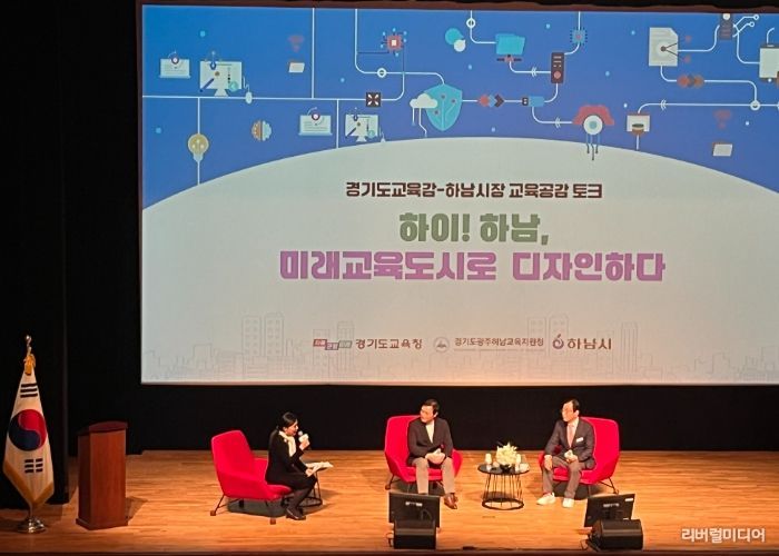 광주하남교육지원청, 지역과 정책을 잇다... 하남 미래교육 디자인, 교육공감토크 개최