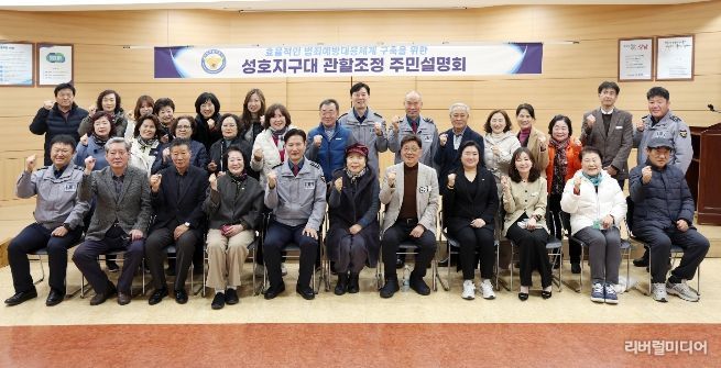 성남시의회, 성호지구대 관할구역 조정 주민설명회 참석