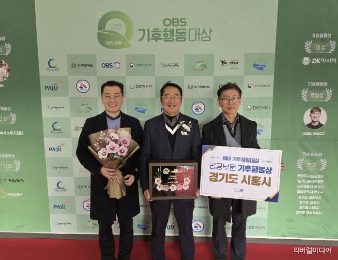 시흥시, 제2회 OBS 기후행동대상 공공부문 ‘기후행동상’ 수상