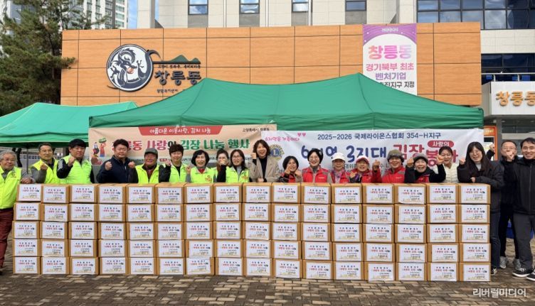 고양시 창릉동 지역사회보장협의체, ‘2025 사랑의 김장 나눔’ 실시