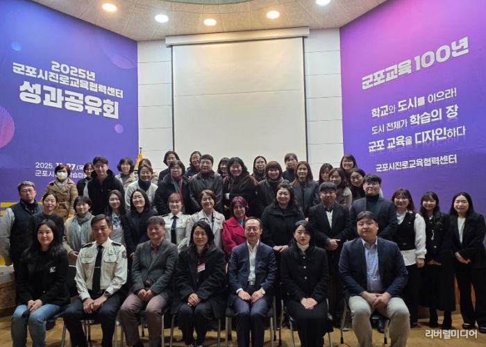 2025년 군포시진로교육협력센터 성과공유회 성료