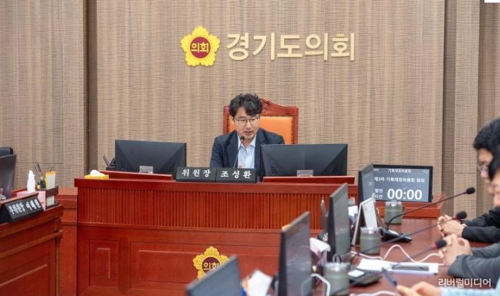 경기도의회 기획재정위원회