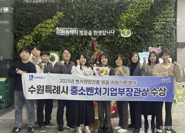 수원시 관계자들이 수상 후 기념 사진을 촬영하고 있다