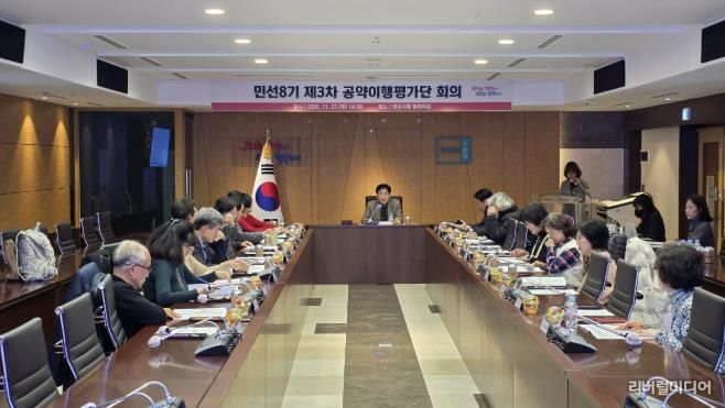 공약평가단 회의