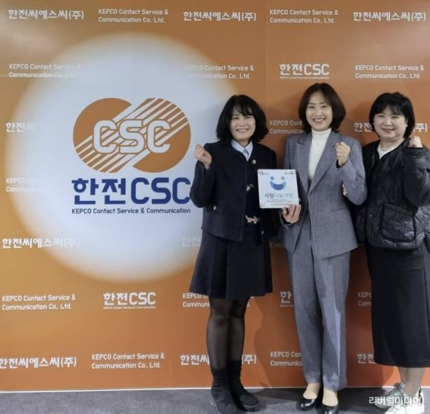 수원시 팔달구 인계동, 한전CSC(주) 경기지사에 사랑나눔기업 현판 전달해