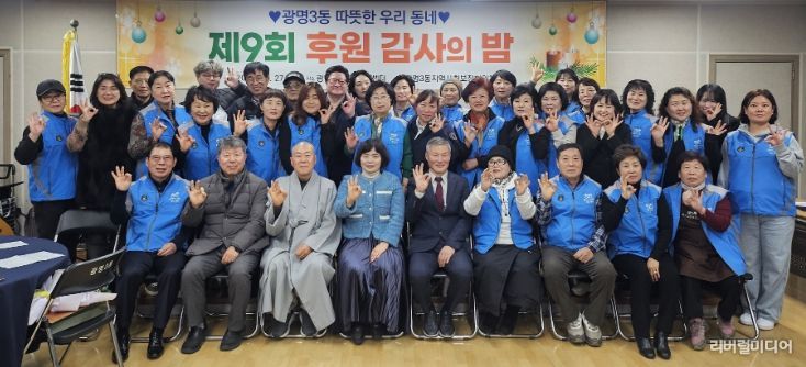 광명시 광명3동 지역사회보장협의체는 지난 27일 ‘제9회 후원감사의 밤’을 열고 한 해 동안 광명3동 복지를 위해 나눔을 실천한 후원자와 지역 단체 등 100여 명을 초청해 감사의 마음을 전했다.