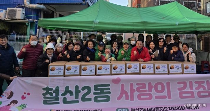 광명시 철산2동 새마을지도자협의회와 새마을부녀회는 28일 연말을 맞아 관내 저소득층 이웃들에게 직접 담근 김장김치를 전달하는 나눔 행사를 진행했다.