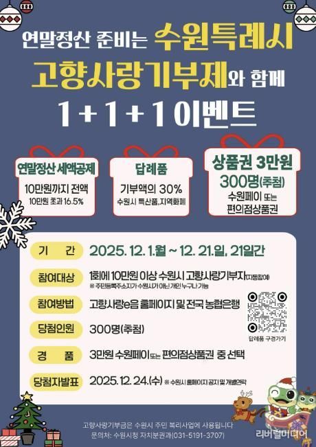 고향사랑기부제 연말 이벤트 ‘홍보물’