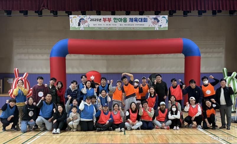 오산시가족센터, ‘2025년 부부한마음 체육대회’ 성황리 개최