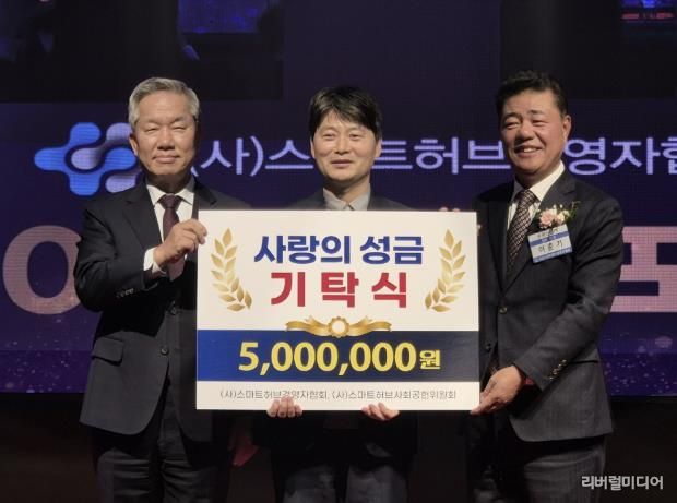 허남석 안산시 부시장(사진 가운데)이 (사)스마트허브경영자협회 및 (사)스마트허브사회공헌위원회로부터 성금을 전달받고 기념촬영을 하고 있다.