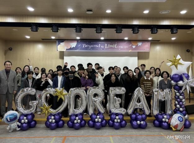 구리시학교밖청소년지원센터의 2025년 졸업식‘Beyond the Limit:한계를 넘어’를 진행하고 있다.