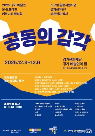 《공동의 감각》 전시 포스터