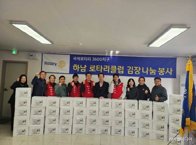 “올겨울도 따뜻하게” 하남로타리클럽, 취약계층에 김장김치 나눔