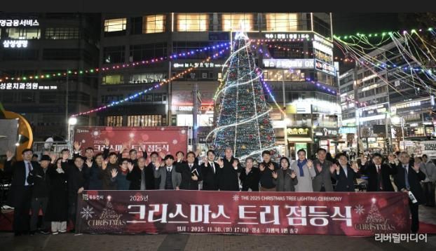 2025년 동두천시 '크리스마스 트리 점등식' 성료