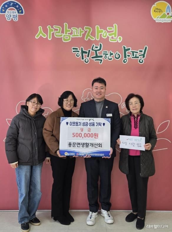 양평군 용문면 생활개선회, 회원들의 따뜻한 마음 모아 이웃돕기 성금 기탁