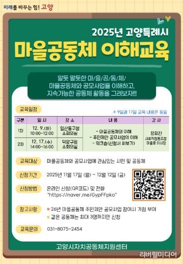 ‘2025년 마을공동체 이해교육’홍보문
