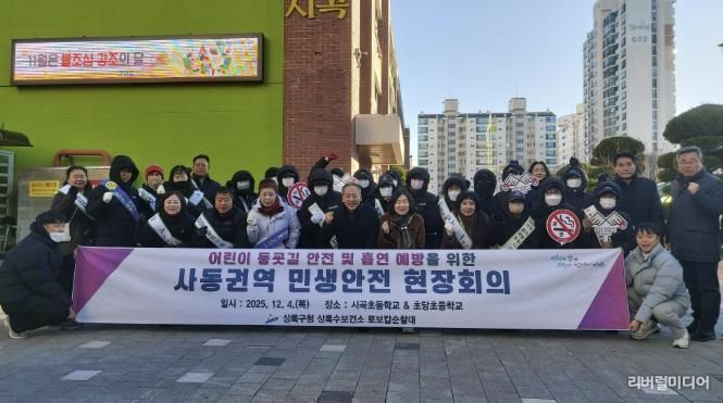 안산시 상록구청, 상록수보건소 관계자들이 4일 시곡초등학교에서 사동권역 민생안전 현장점검과 캠페인을 진행하고 함께 기념촬영을 하고 있다.