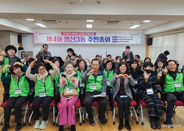 고양시 행신3동 주민자치회, ‘제4회 주민총회’ 개최