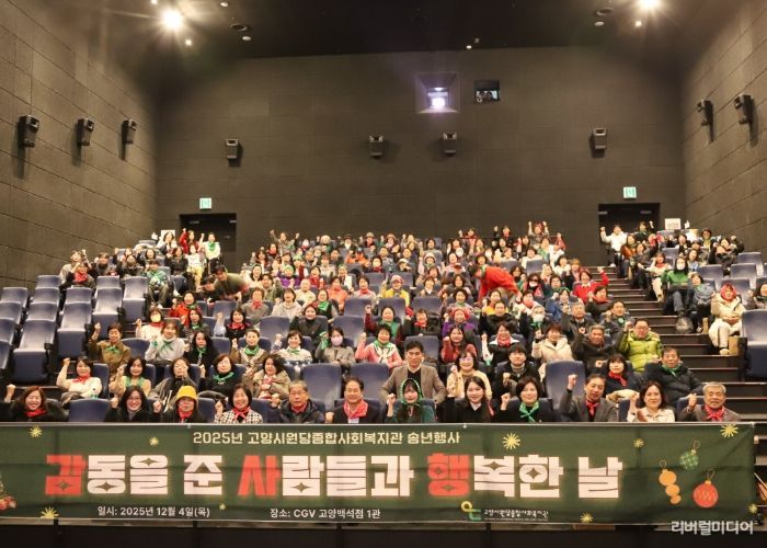 고양시원당종합사회복지관 송년행사 참석자 단체 기념촬영