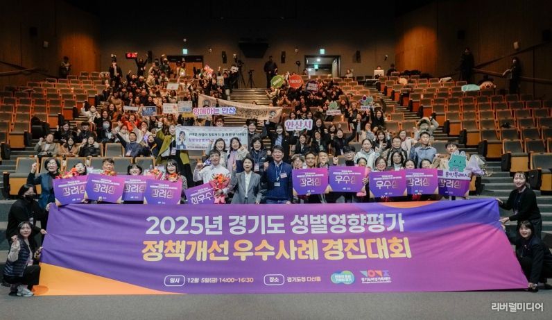 2025년 경기도 성별영향평가 정책개선 우수사례 경진대회