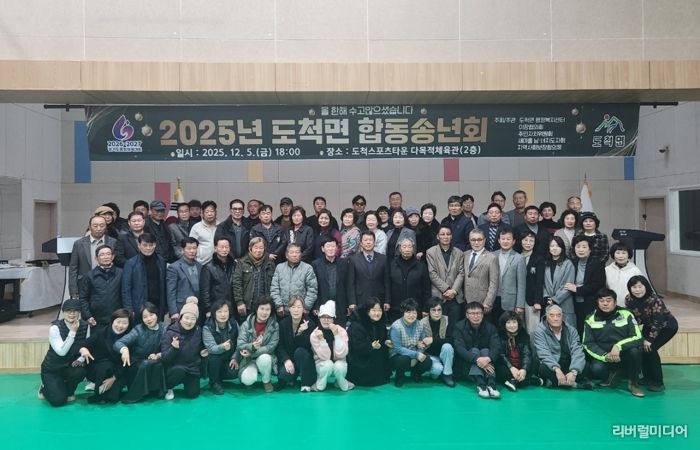 광주시 도척면, 도척스포츠타운 제막식 및 5개 단체 합동 송년회 성료