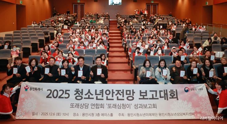 이상일 용인특례시장이 6일 시청 3층 에이스홀에서 열린 ‘청소년 안전망·또래상담연합회 성과보고회’에서 상담사 등 관계자들과 기념사진 촬영을 하고 있다.