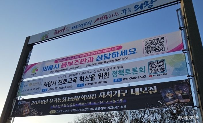 환경친화적 소재로 제작한 의왕시의회 정책토론회 알림 현수막