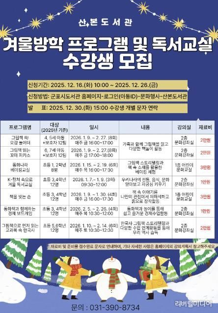 산본도서관독서진흥프로그램