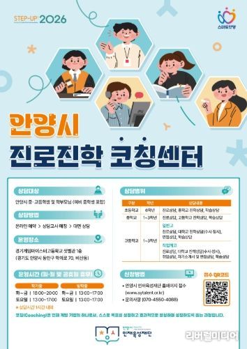 안양시 인재육성재단, 상담실 새 이름 ‘안양시 진로진학코칭센터’ 확정