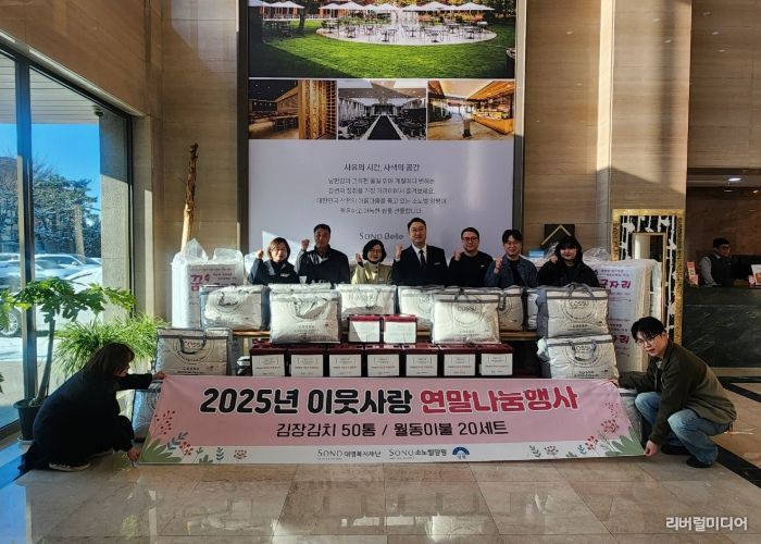 소노벨 양평 김장김치·침구세트 기탁