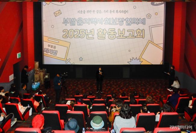 부발읍 지역사회보장협의체 2025년 활동보고회