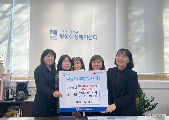 시립고색뉴지엄어린이집, 가지마켓 수익금으로 이웃사랑 실천