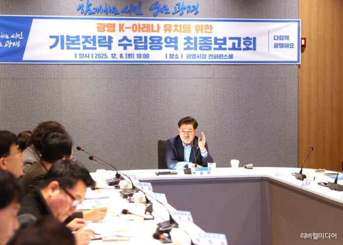 박승원 광명시장이 8일 시청 컨퍼런스룸에서 열린 '광명 K-아레나 기본전략 수립용역' 최종보고회에 참석해 발언하고 있다.