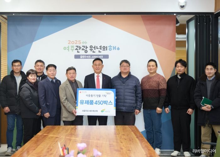 서울우유 여주축산계 회원들이 기탁식을 갖고 기념 촬영을 하고 있다.