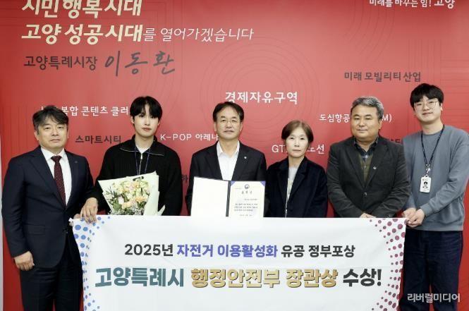 ‘2025년 자전거 이용 활성화 유공 포상' 행안부 장관상 수상 기념촬영