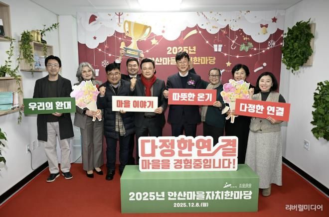 이민근 안산시장(오른쪽 네번째)이 8일 안산시 마을공동체종합지원센터에서 ‘2025년 안산마을자치한마당’을 개최하고 마을만들기 활동가들과 함께 기념촬영을 하고 있다.