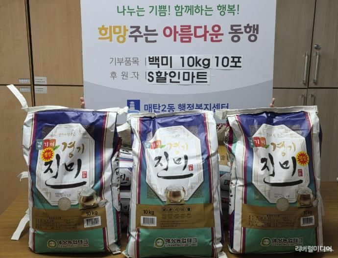 수원시 영통구 매탄2동 S할인마트, 연말 맞아 백미 100kg 따뜻한 나눔