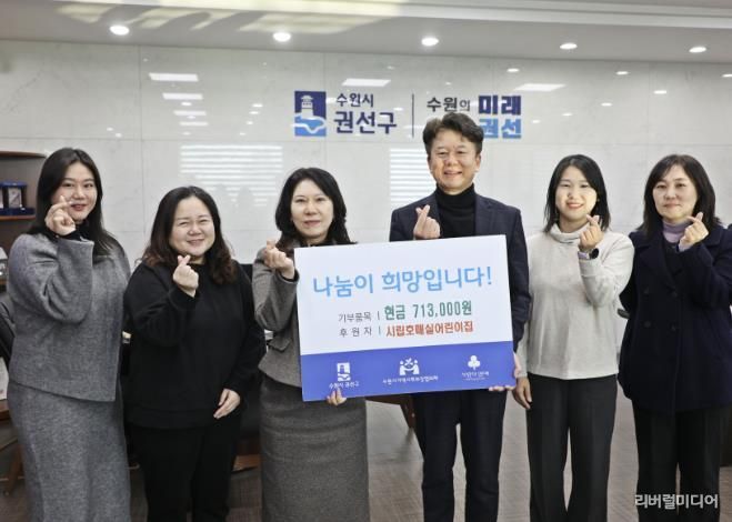 수원시 권선구 시립호매실어린이집, 권선구에 후원금 71만 3천 원 전달