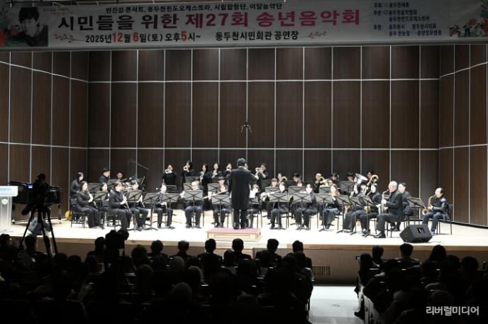 동두천시, 시민을 위해 노래하는 제27회 송년음악회 성황리에 개최