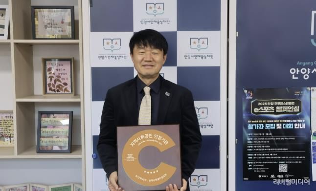 안양시 인재육성재단, 5년 연속 지역사회공헌 인정기관 선정