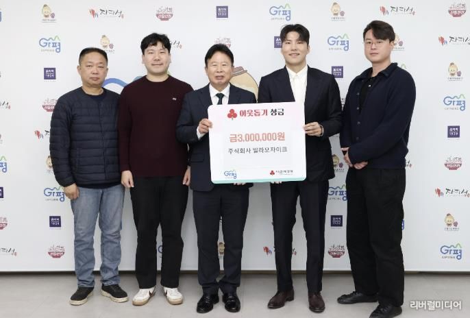 ㈜빌라 모자이크, 가평군에 성금 300만원 기탁