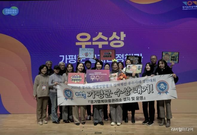 가평군, 경기도 성별영향평가 경진대회 ‘우수상’