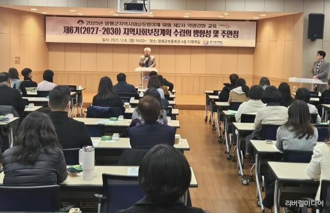 양평군 지역사회보장협의체, 위원 역량 강화 교육 개최