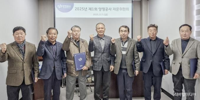 양평공사, 제1기 자문위원회 자문위원 위촉