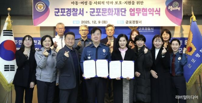 군포문화재단-군포경찰서, 지역사회 발전을 위한 업무협약 체결