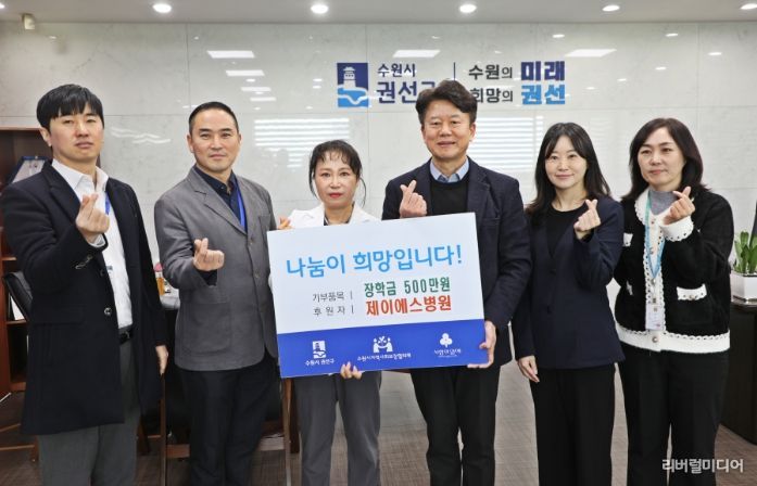 제이에스병원 권선구에 저소득 아동청소년 장학금 500만 원기탁