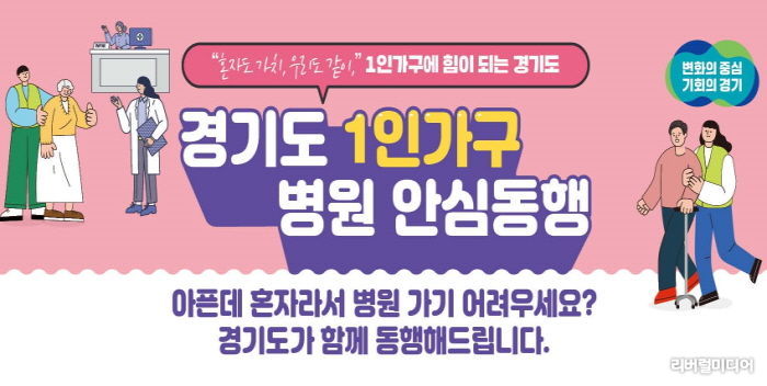 1인가구_병원동행